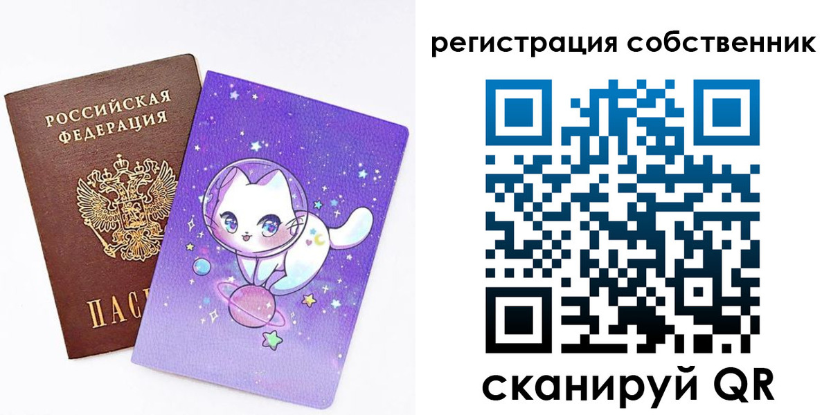 временная регистрация собственник в Байкальске