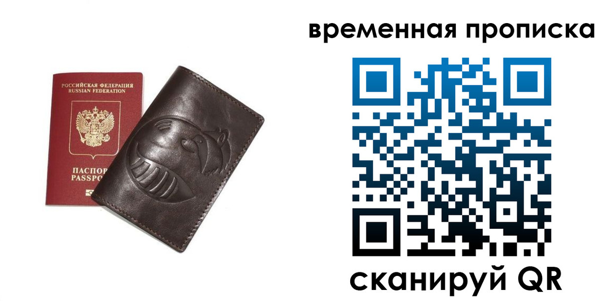 прописка ребенка в Байкальске