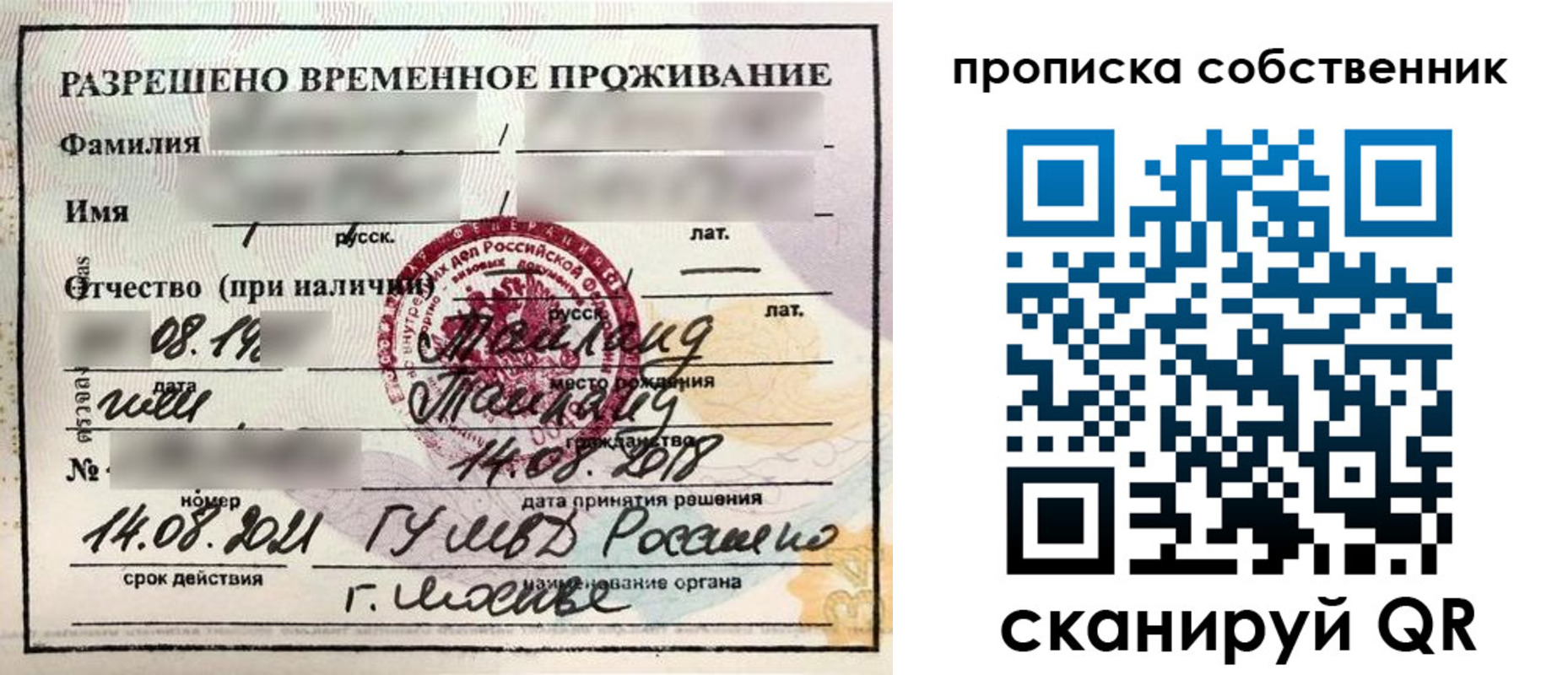 прописка штамп в Байкальске