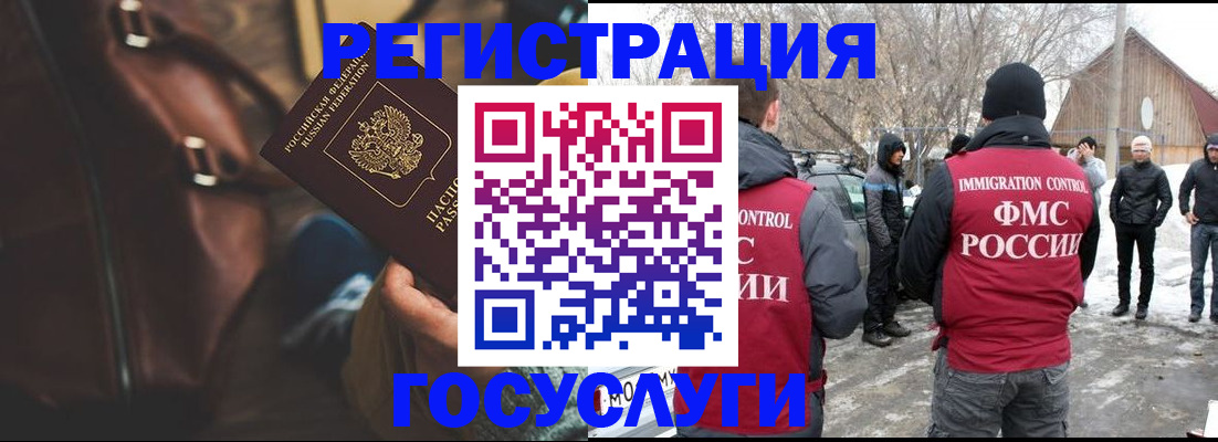 временная регистрация 2025 в Байкальске