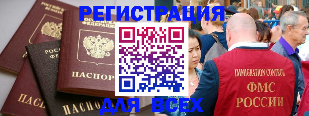 временная регистрация купить в Байкальске