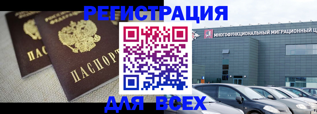 прописка 2025 в Байкальске