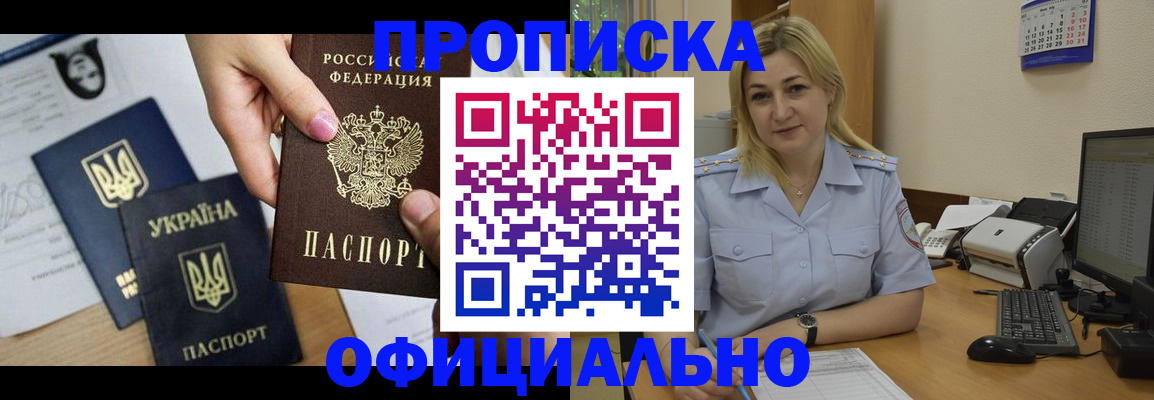 временная регистрация недорого в Байкальске