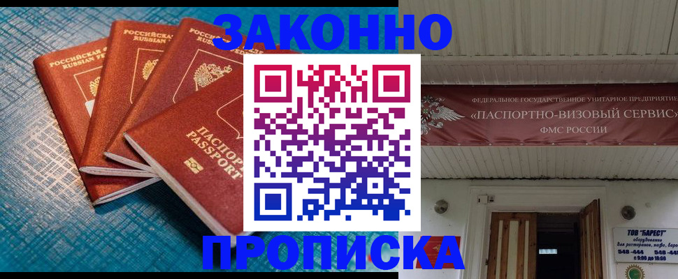 временная регистрация в квартире в Байкальске