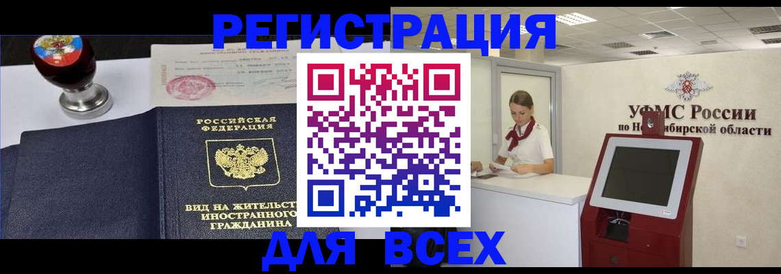 временная регистрация в квартире в Байкальске