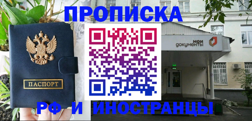 временная регистрация в квартире в Байкальске