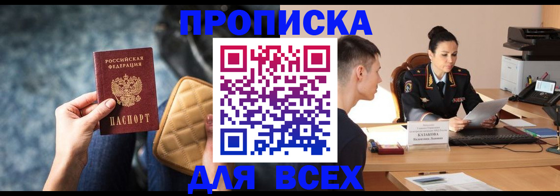 временная регистрация собственник в Байкальске