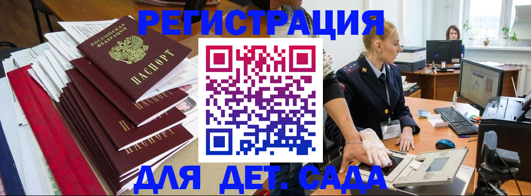 прописка для работы в Байкальске