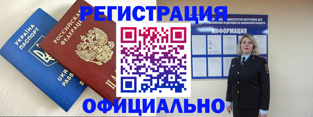 прописка для кредита в Байкальске