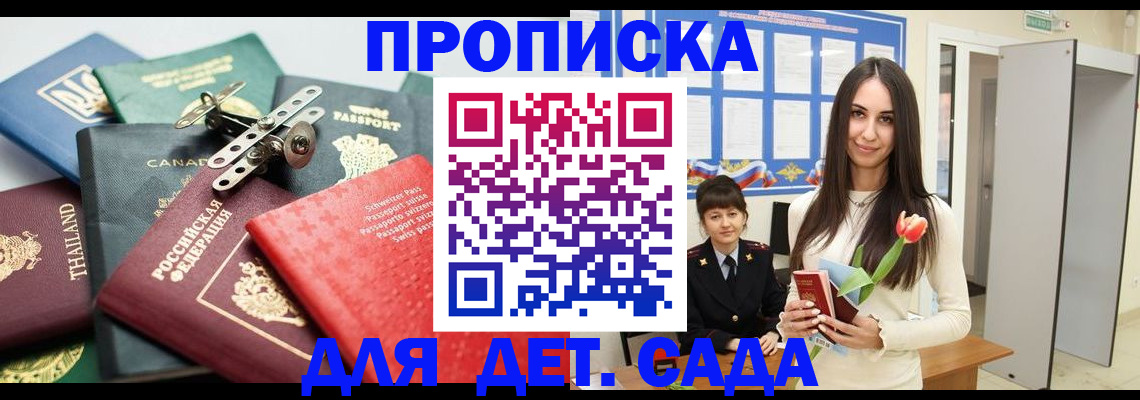 прописка гарантия в Байкальске