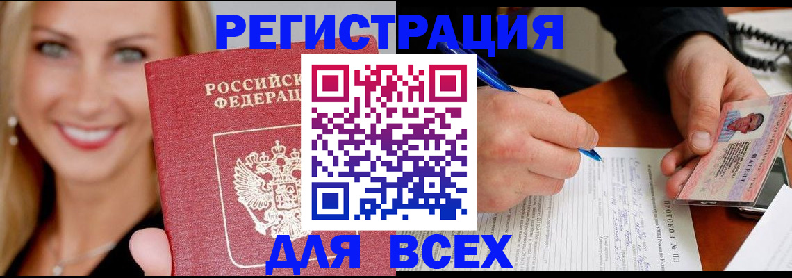 прописка поиск в Байкальске
